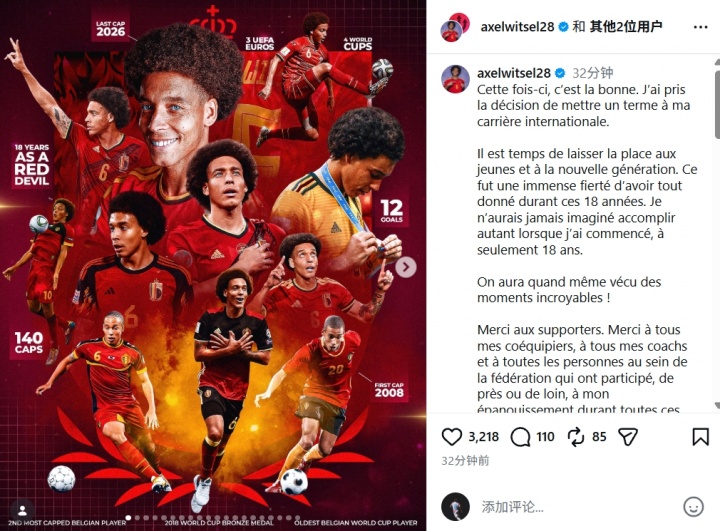 结束18年国家队生涯！维特塞尔告别比利时队：是时候给新人让位了封面