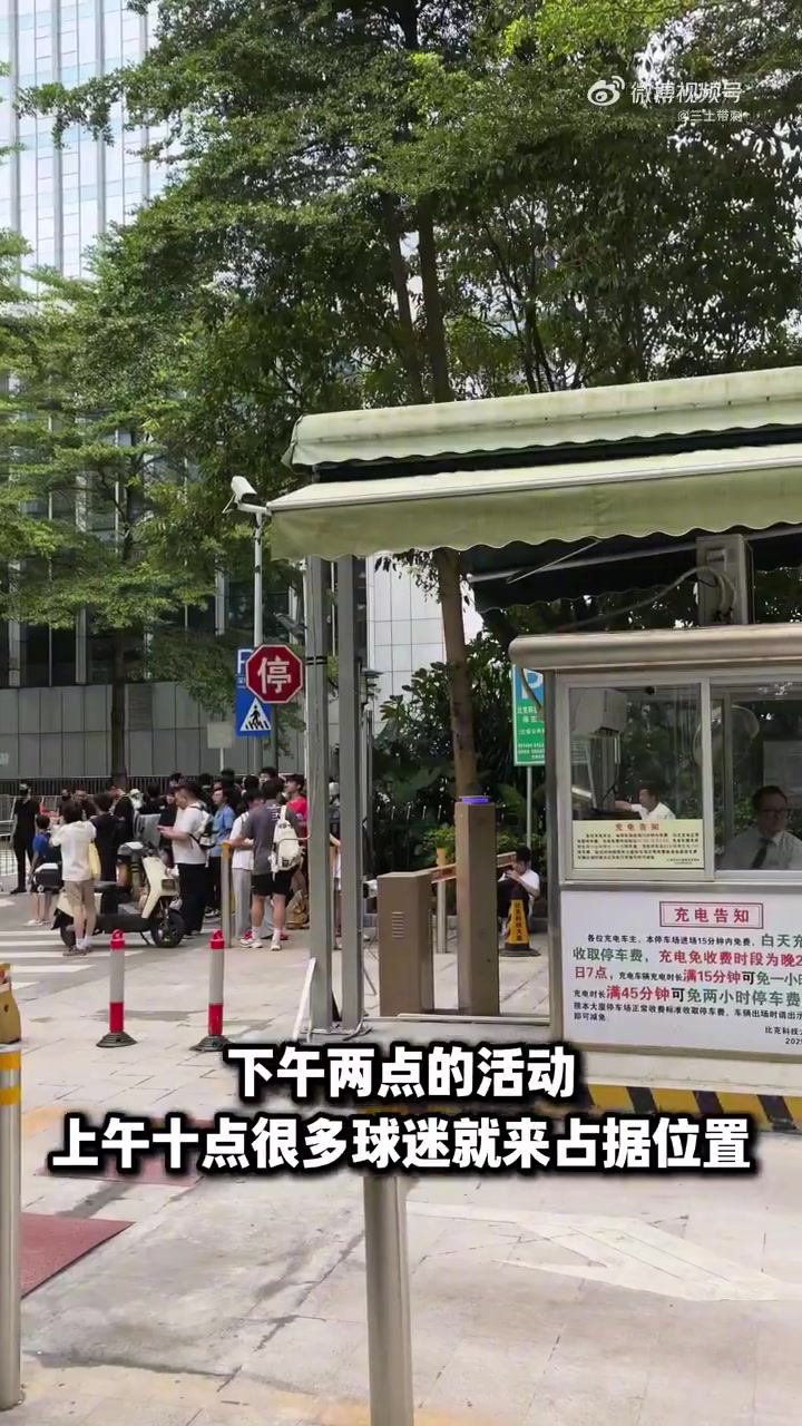 热情!不少球迷提前4小时来到库里中国行深圳站活动现场等待库里封面