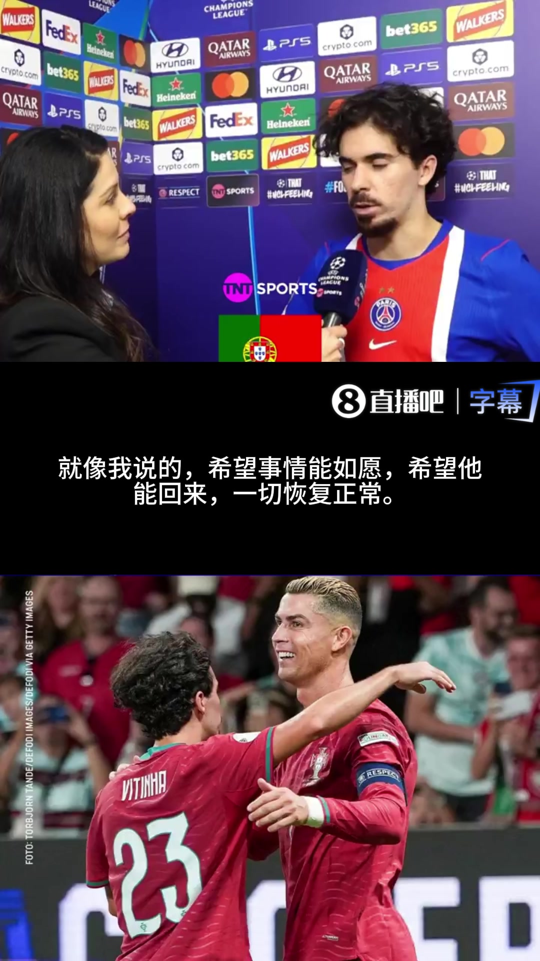 维蒂尼亚谈C罗风波：希望C罗回归国家队，这也是我们所有人的愿望封面