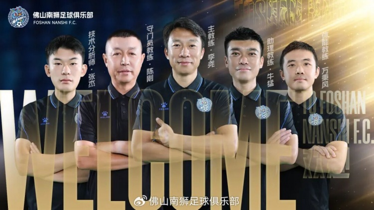 焕新启航 | 李尧出任佛山南狮一线队主教练封面