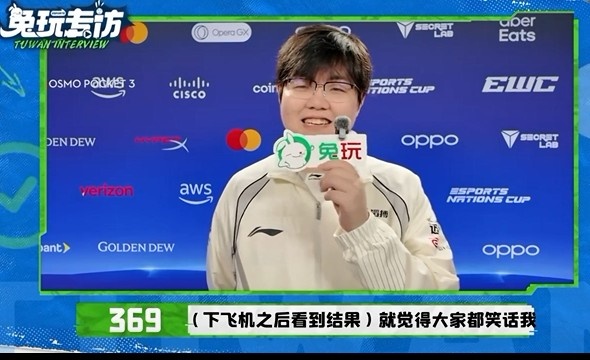 🤣🤣🤣369：下飞机知道抽到HLE后，觉得大家都笑话我封面