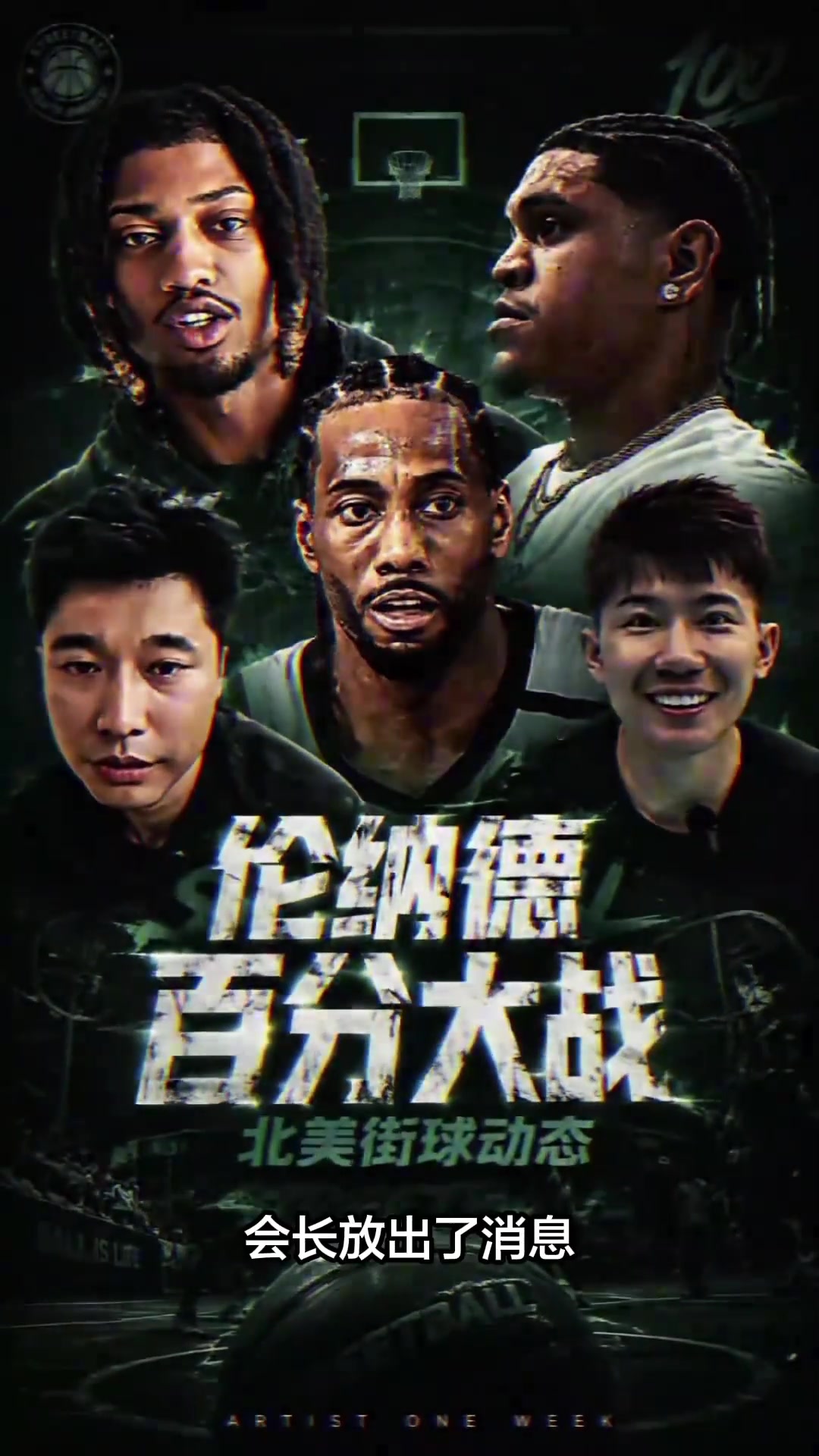 定了！伦纳德8月22日将来武汉打百分大战 对手是输乔治41分的白晶封面