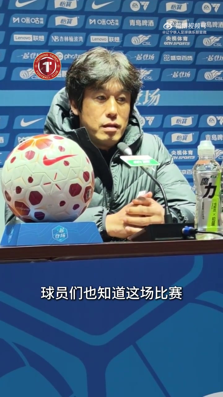 辽宁铁人vs浙江队赛前新闻发布会召开，徐正源携潘喜明出席封面
