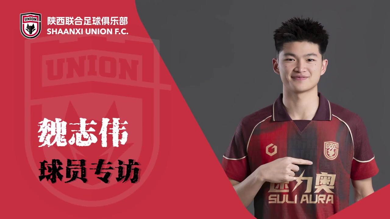 【专访】魏志伟：尽最大努力，为陕西队付出封面