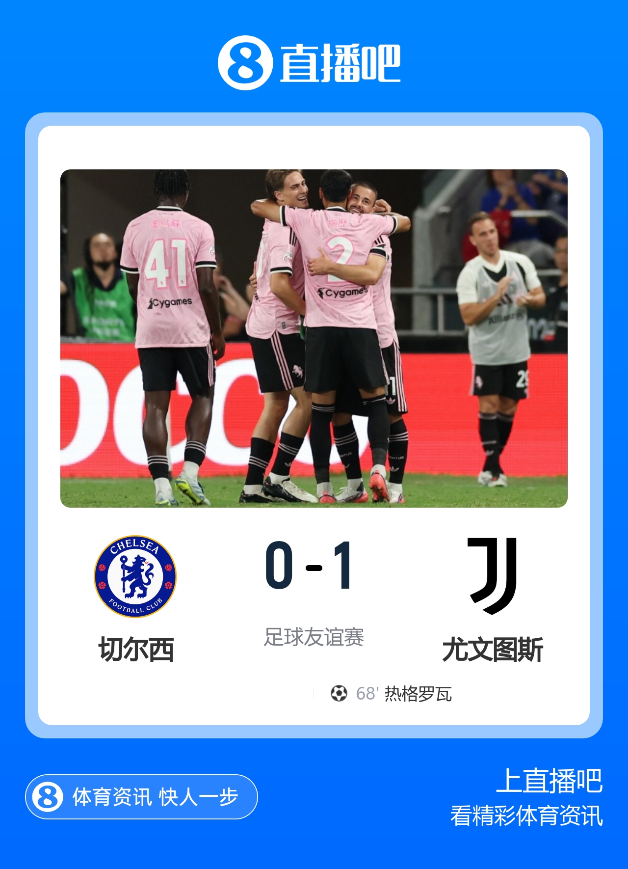 2连败!切尔西0-1尤文 热格罗瓦世界波制胜穆德里克时隔614天复出封面