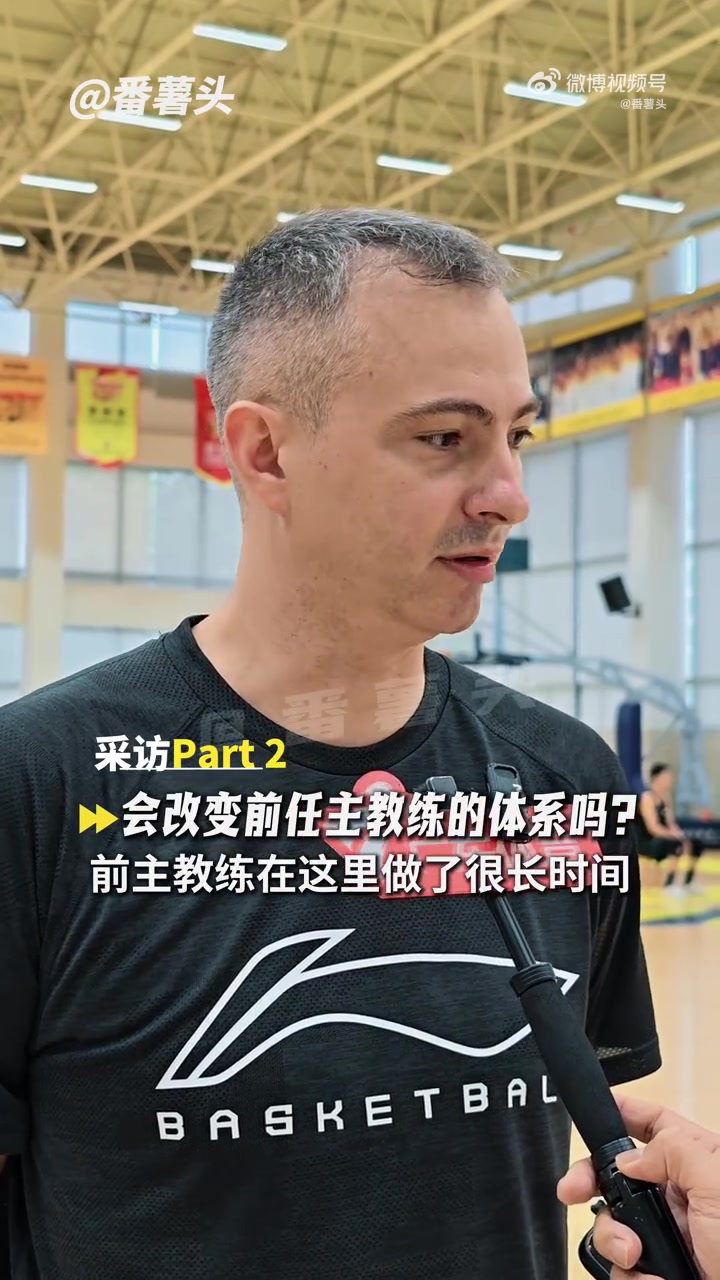 广东新帅：队员都非常勤奋 他们愿意学习提高 愿意打强硬的篮球封面