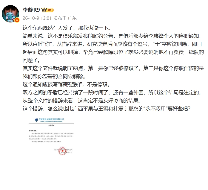 李璇谈宁波与李玮锋解约：矛盾已有一段时间，不是友好协商的结果封面