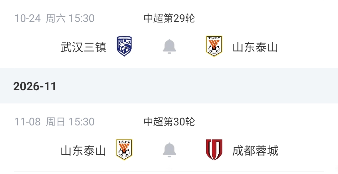 化身争冠+保级判官！泰山下轮不败将送三镇降级，末轮主场战蓉城封面