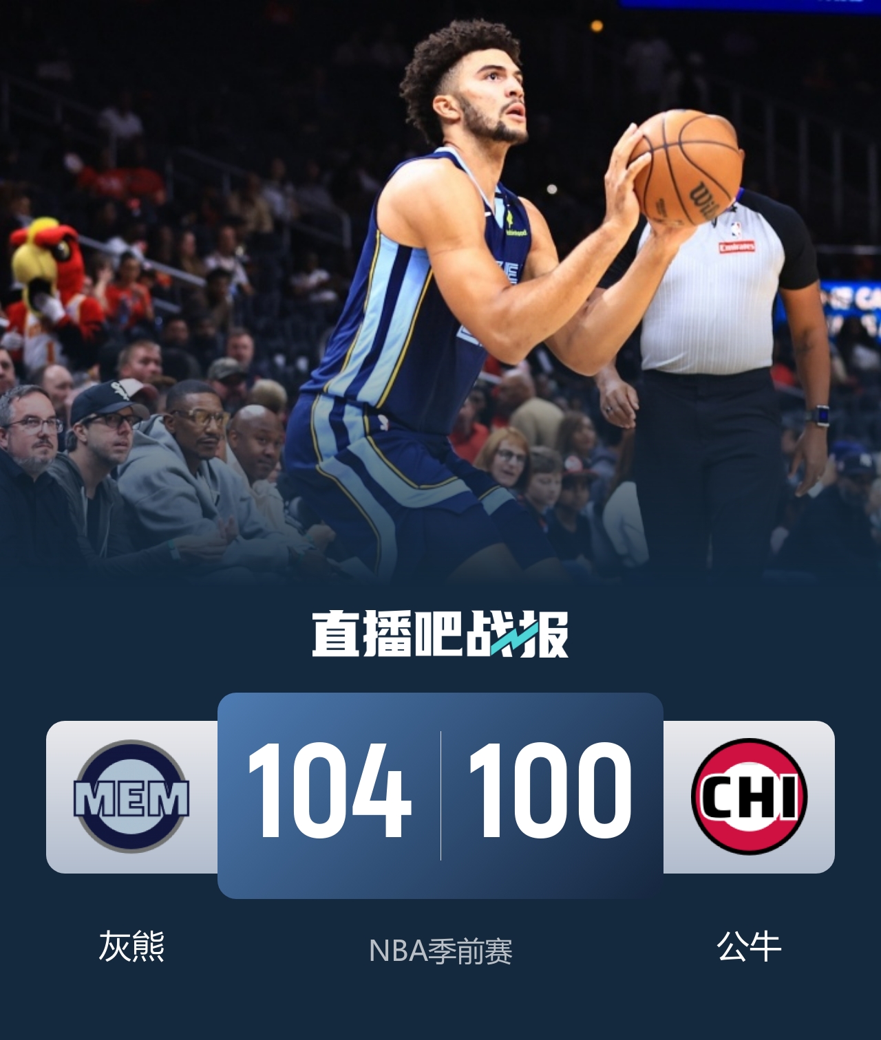 🏀灰熊力克公牛 杰罗姆16分 4号秀威尔逊21分&下半场20分封面