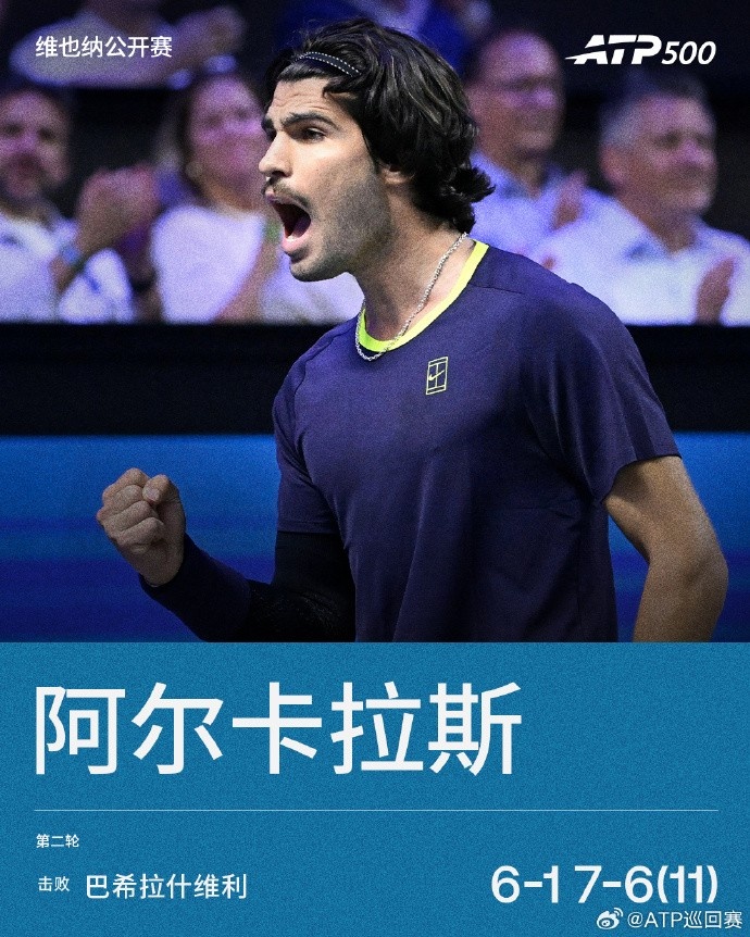 阿尔卡拉斯2-0巴希拉什维利，晋级维也纳公开赛八强，下轮对保罗封面