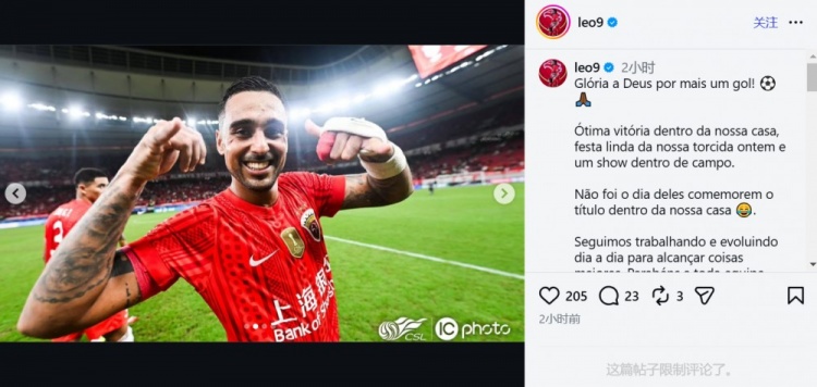 3-0完胜蓉城！莱昂纳多：今天不是他们在我们主场庆祝夺冠的日子封面