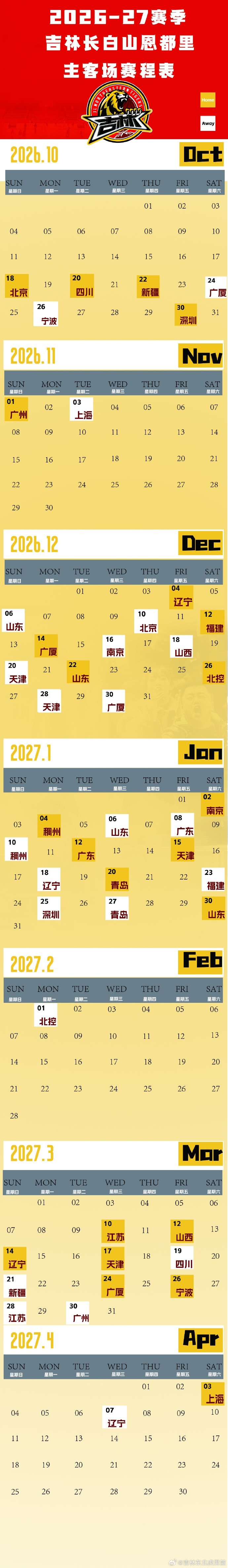 吉林26-27赛季CBA联赛常规赛赛程 揭幕战10月18日战北京封面