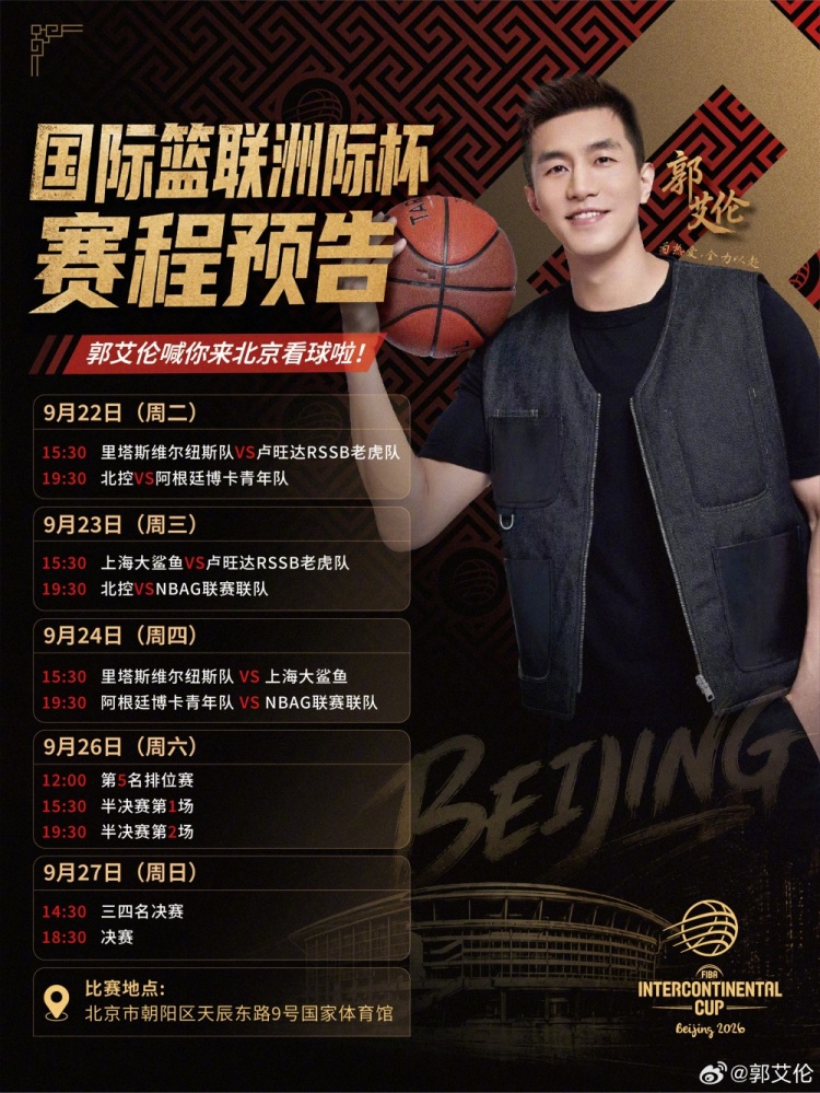 FIBA洲际杯9月22日开打！郭艾伦：期待这场顶级俱乐部篮球盛宴封面