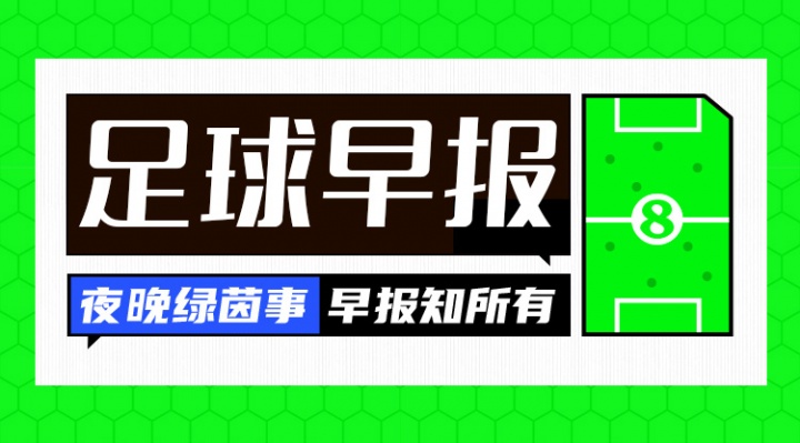 早报:TA确认皇马签迪奥曼德达协议;皇马与维尼修斯谈判取得进展封面