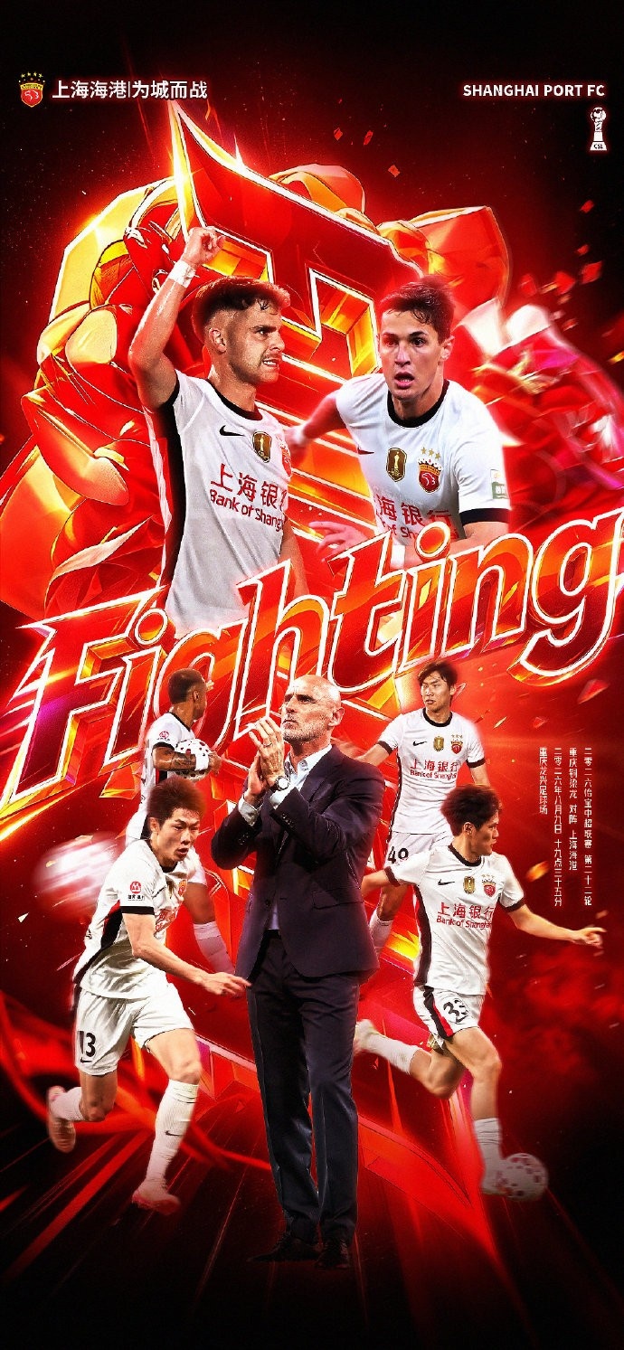 【赛前海报】中超第22轮  8月9日19时35分  重庆铜梁龙vs上海海港封面