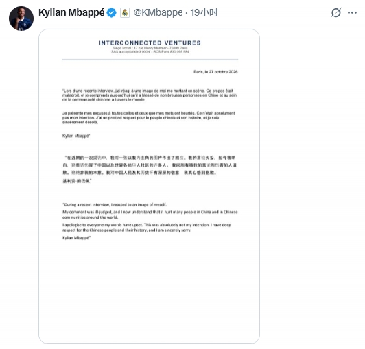 姆巴佩致歉声明发布于个人推特账号，1.3亿粉丝的ins账号未发布封面