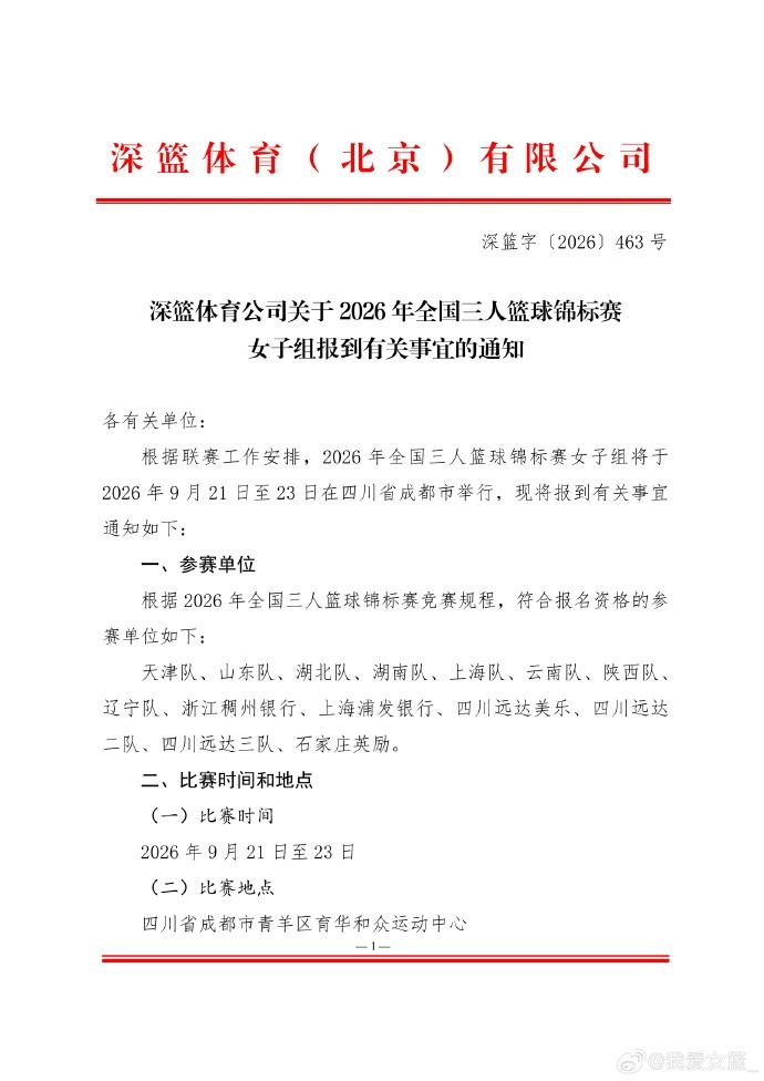 全国三人女篮锦标赛成都举行 四川派三支队伍参赛封面