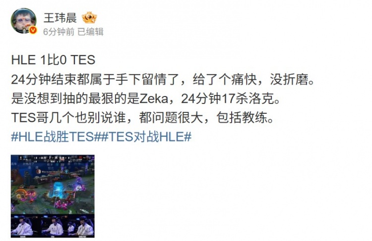 媒体人:没想到抽的最狠的是Zeka;TES哥几个也别说谁 都问题很大封面