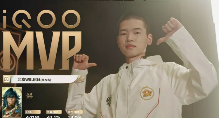 🎮WB轻松碾压Hero!昭珏二连对位MVP 暖阳第三局下场休息封面