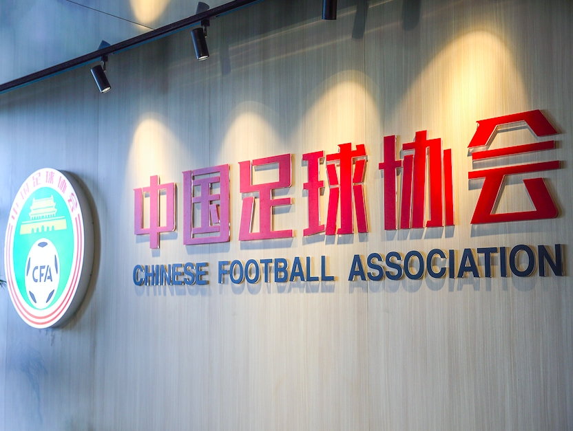 足协发布“未来之星计划”:一档资助45万元/年 面向五大联赛梯队封面