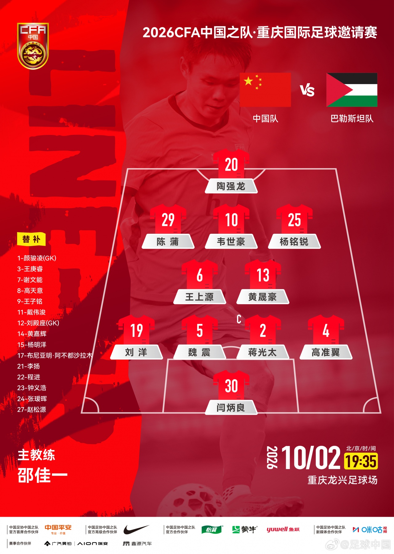 连续3场使用4-2-3-1！国足官方阵型：黄晟豪+王上源搭档后腰封面