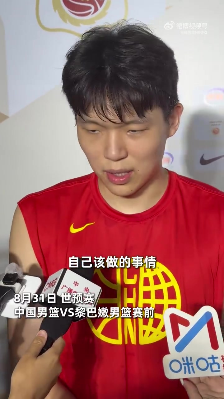杨瀚森:黎巴嫩球风很强硬&个人能力很强 要去拼对手&别想太多封面