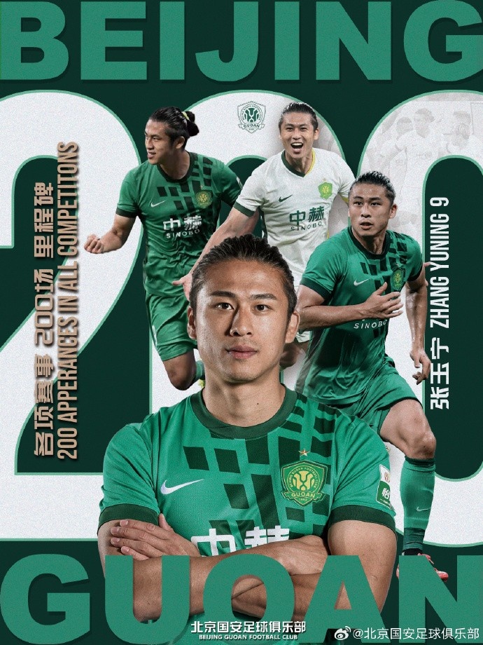 张玉宁替补登场，完成个人代表国安在各项赛事当中的第200次出场封面