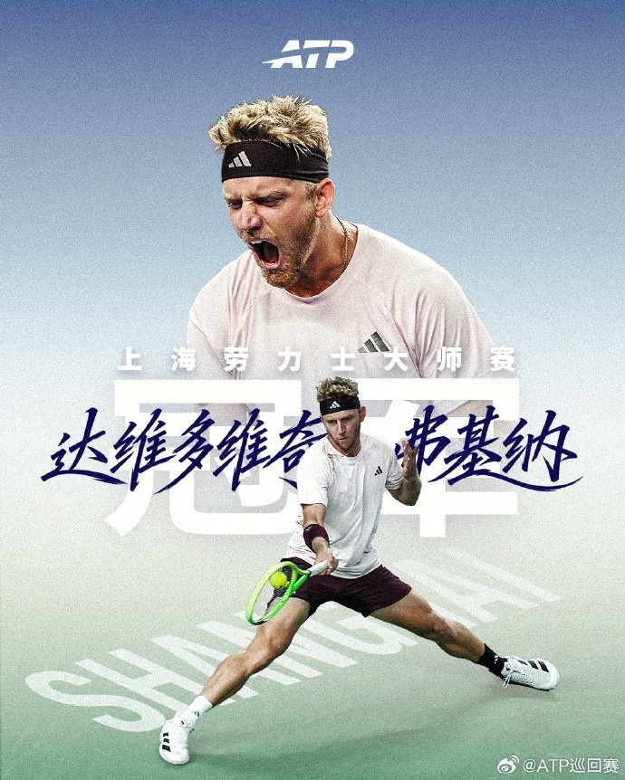 上海大师赛男单决赛：弗基纳2-1战胜霍达尔 即时排名来到第14位封面