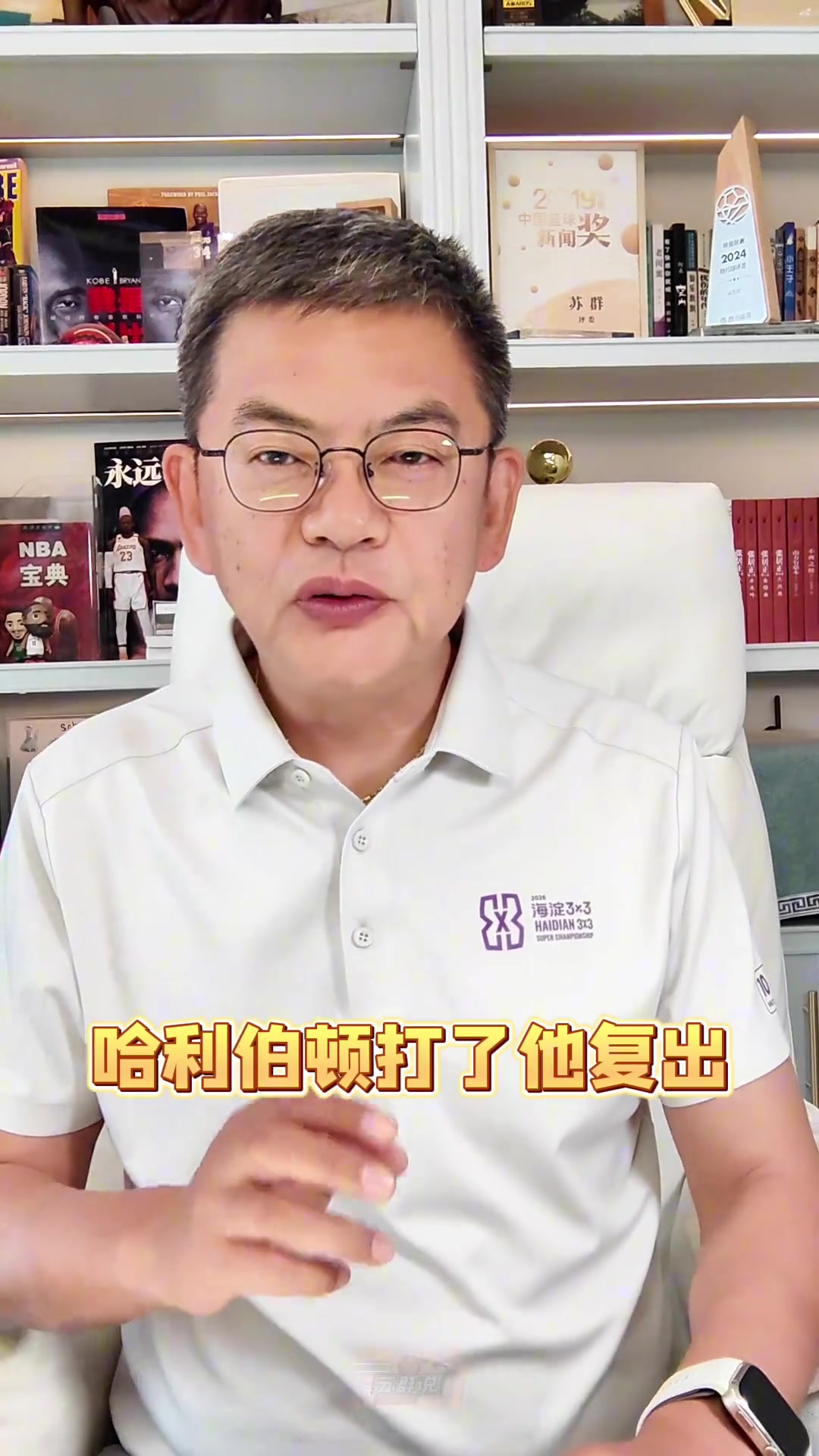 苏群：步行者想复制2025年的总决赛路径相当困难 东部大环境变了封面