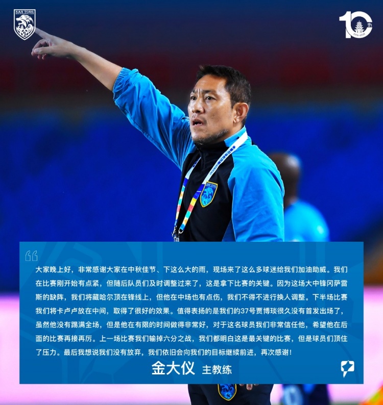 金大仪：球员们顶住了压力，我们依旧会向我们的目标继续前进封面