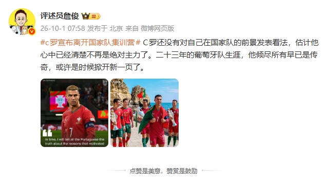 詹俊：估计C罗也清楚自己不再是绝对主力 或许是时候掀开新一页封面