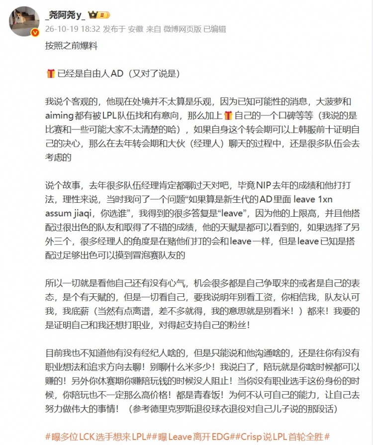 经纪人：Leave处境不算乐观 大菠萝和aiming都有被LPL找和有意向封面