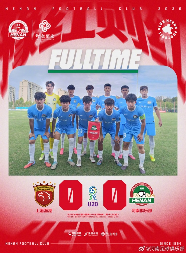中青赛男子U20组第13轮：上海海港0-0河南俱乐部封面