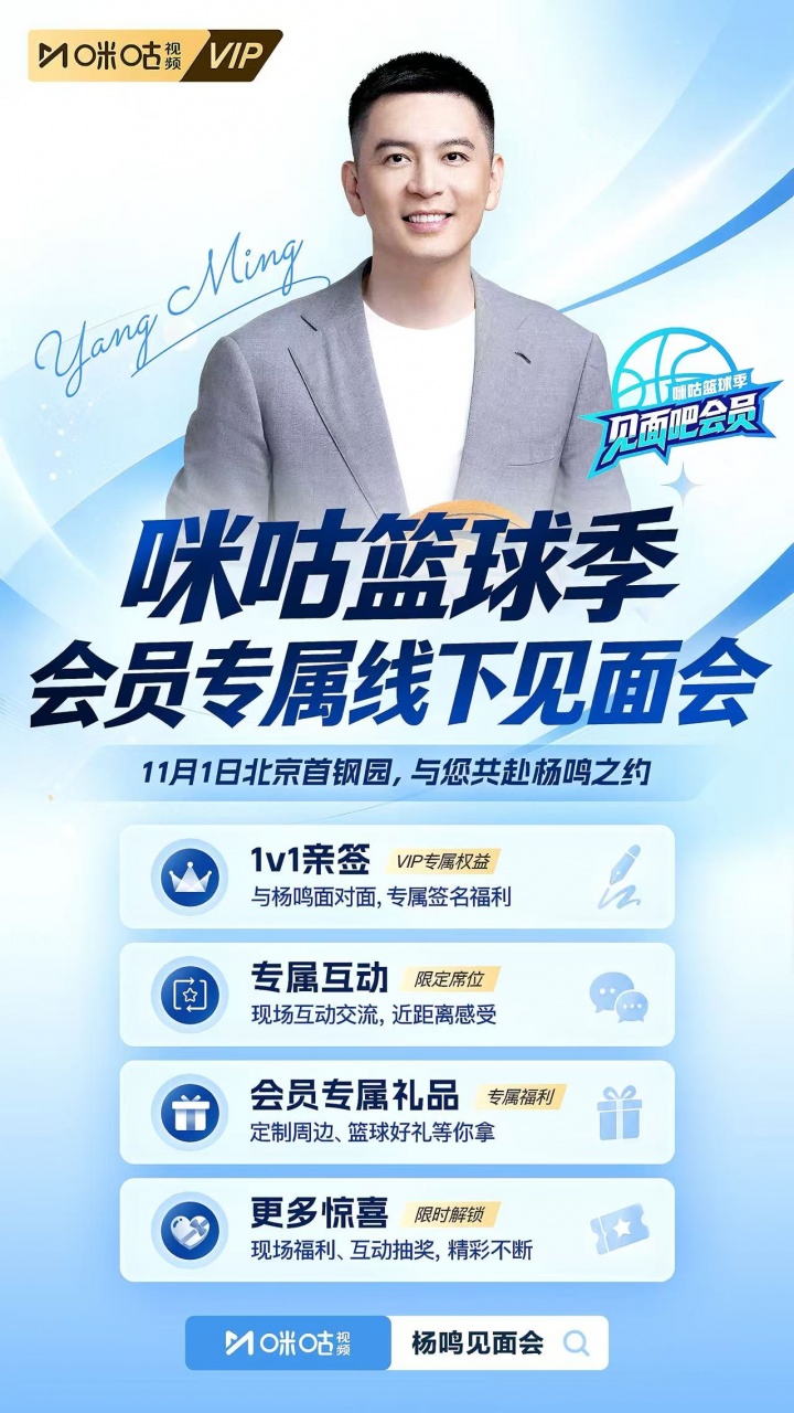 🏀 赴杨鸣之约！线下见面会限量开启！封面