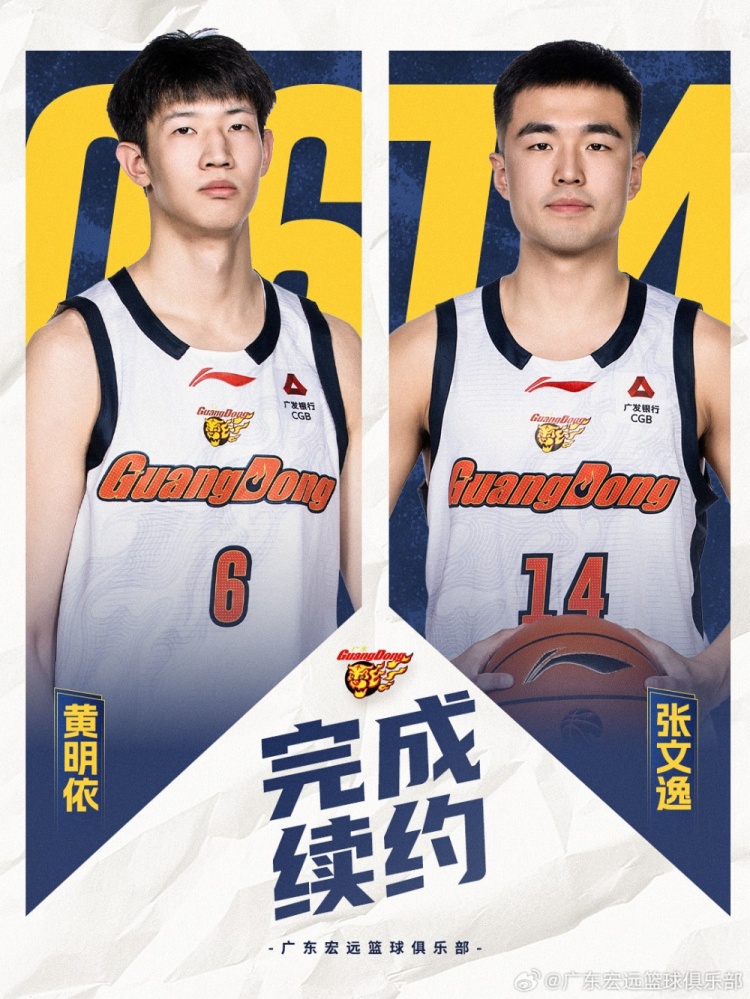 广东官宣：黄明依续约3年&张文逸续约1年 张家睿&赵保乐上调一队封面