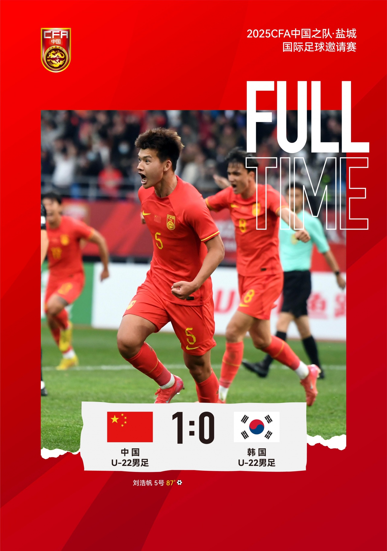 这支U23国足去年两胜韩国!刘浩帆盐城绝杀,拜合拉木熊猫杯双响封面