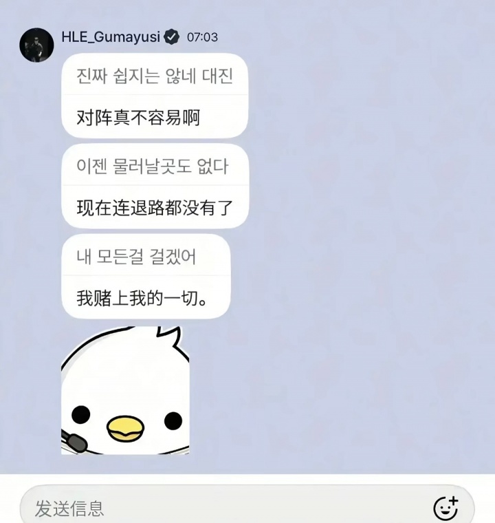Gumayusi回应生死局抽到BLG：对阵真不容易啊 现在连退路都没有了封面