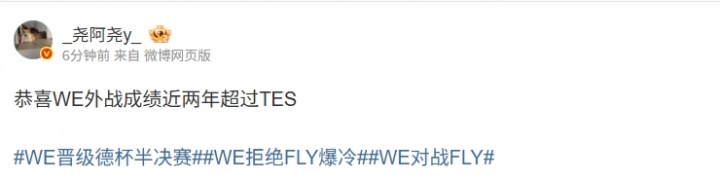 难绷？RA经理更博调侃：恭喜WE外战成绩近两年超过TES封面