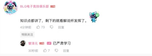 人情世故！BLG官方在管泽元最新视频评论：知识点都讲了封面