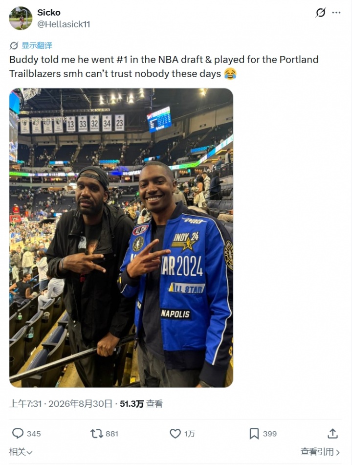 网友:这哥们说他是NBA状元+在开拓者打过球 唉现在的人满口胡话封面
