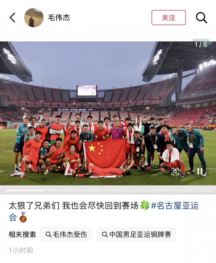 毛伟杰社媒庆祝U23国足亚运摘铜，胡荷韬、向余望现身评论区互动封面
