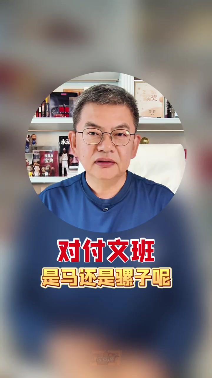 苏群：新赛季对马拉的基础要求很简单 别让文班打哭了就行封面