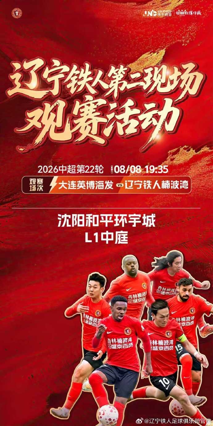 ⚔️辽宁铁人x大连英博🔥德比交锋 铁血对撞📍沈阳和平环宇城封面