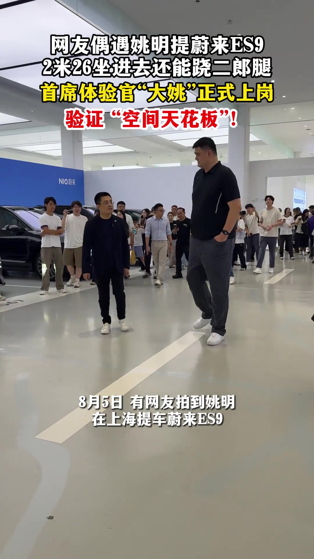 喜提蔚来ES9!姚明:苦等两月正式入群 还请各位车友多关照封面
