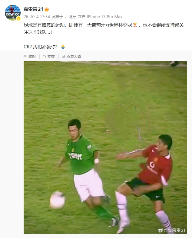 高雷雷：即便葡萄牙世界杯夺冠也不会继续支持，CR7我们都爱你！封面