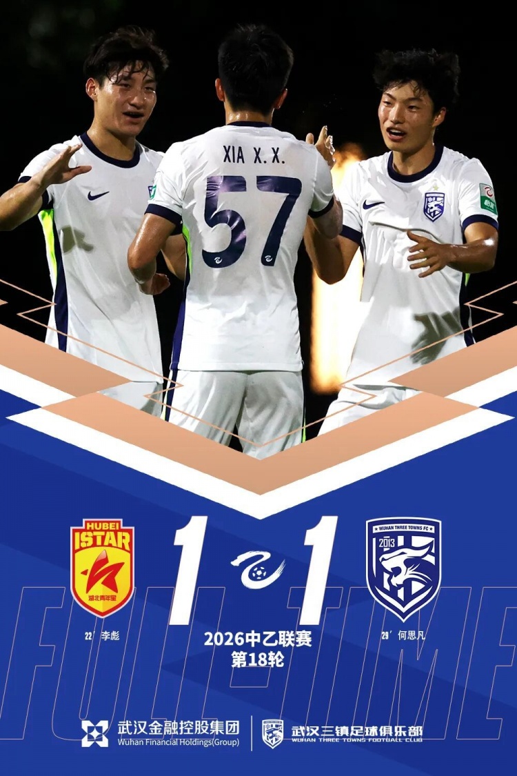 中乙联赛三镇B队客场1-1湖北青年星,新援何思凡首秀收获进球封面