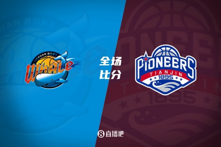 🏀天亮了！四川胜天津结束跨赛季47连败 洪辛15分封面