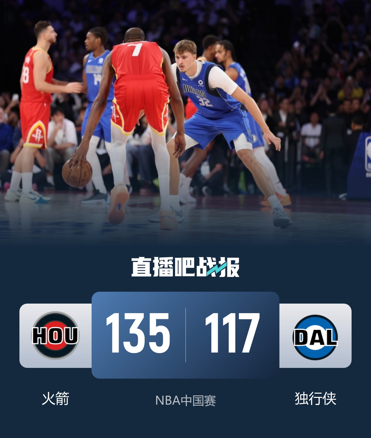 🏀NBA中国赛-火箭轻取独行侠 申京三双 KD15分 范弗里特17+7封面