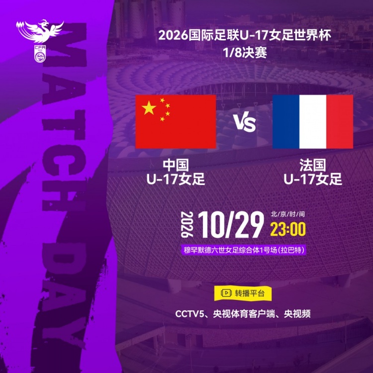 U17女足世界杯1/8决赛:中国U17女足vs法国U17女足 29日23点打响封面