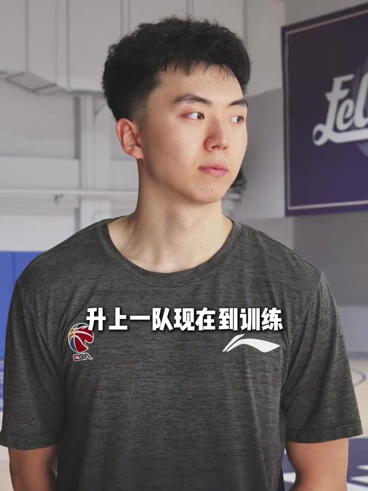何佳轩:第一个赛季没有包袱 做好本职工作 尽最大努力帮球队赢球封面